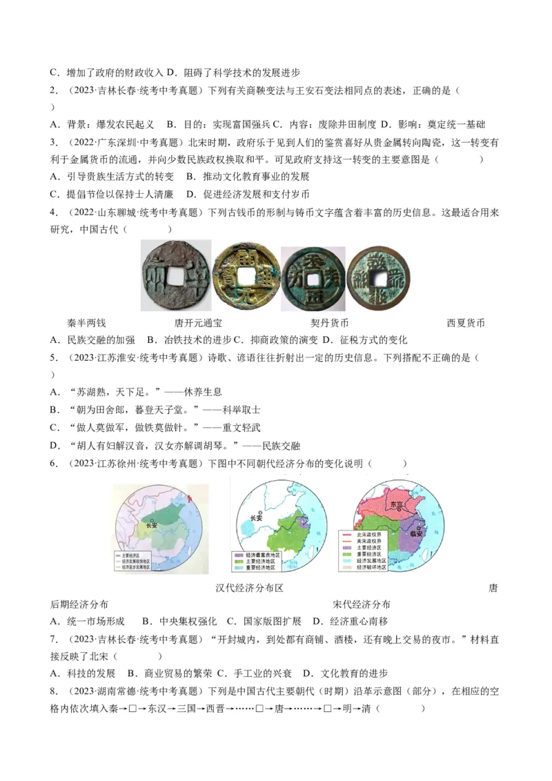 （讲义）专题05辽宋夏金元时期：民族关系发展和社会变化修改版（原卷版）_8历史中考复习_2024年中考复习资料_一轮复习资料_配套讲义（原卷版+解析版）