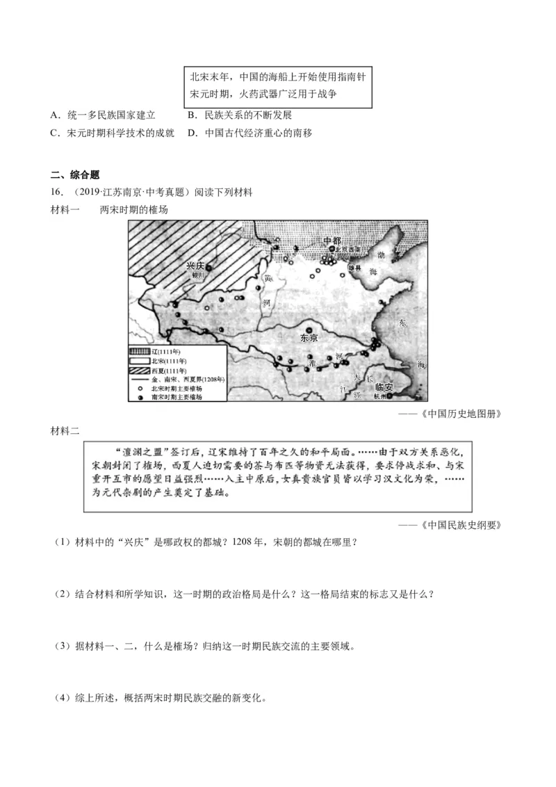 （讲义）专题05辽宋夏金元时期：民族关系发展和社会变化修改版（原卷版）_8历史中考复习_2024年中考复习资料_一轮复习资料_配套讲义（原卷版+解析版）