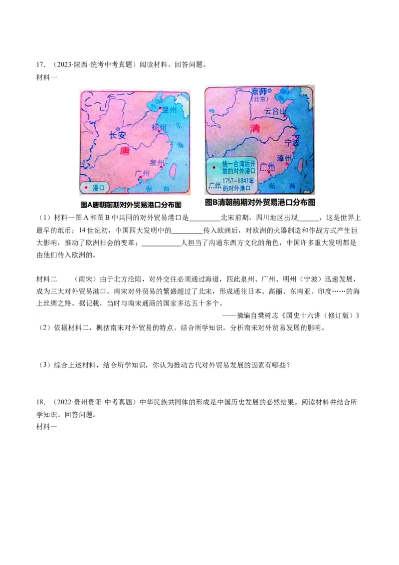 （讲义）专题05辽宋夏金元时期：民族关系发展和社会变化修改版（原卷版）_8历史中考复习_2024年中考复习资料_一轮复习资料_配套讲义（原卷版+解析版）