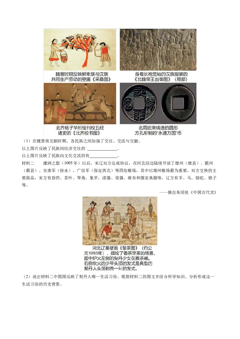 （讲义）专题05辽宋夏金元时期：民族关系发展和社会变化修改版（原卷版）_8历史中考复习_2024年中考复习资料_一轮复习资料_配套讲义（原卷版+解析版）
