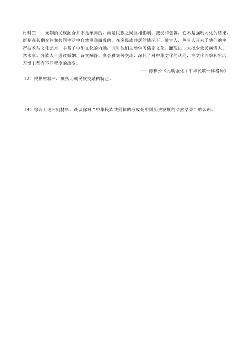 （讲义）专题05辽宋夏金元时期：民族关系发展和社会变化修改版（原卷版）_8历史中考复习_2024年中考复习资料_一轮复习资料_配套讲义（原卷版+解析版）