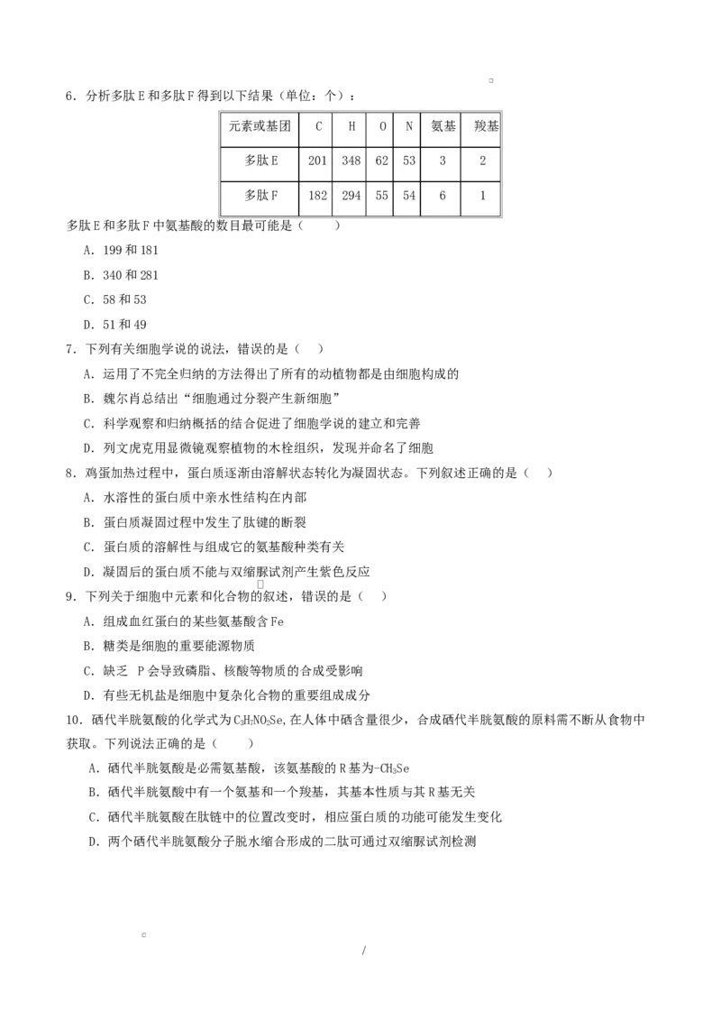 高一生物第一次月考卷多选题测试范围：人教版2019必修1前2章（考试版）_2025年10月高一试卷_2510032025-2026学年高一生物上学期第一次月考