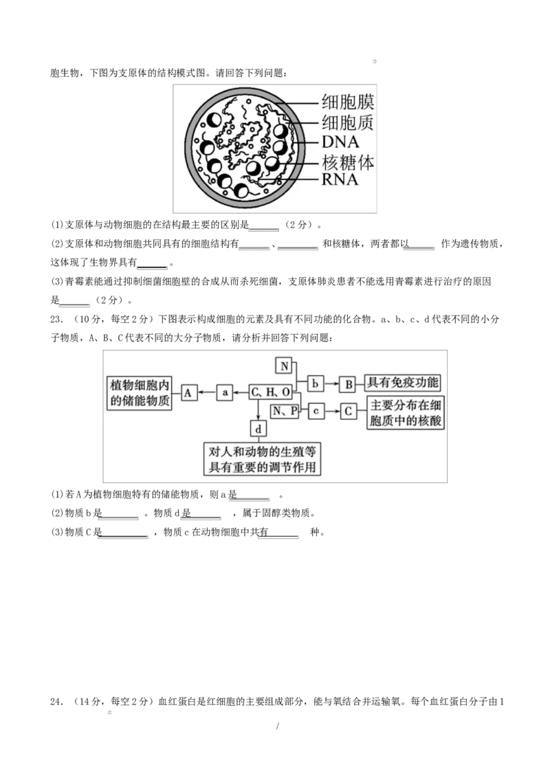 高一生物第一次月考卷多选题测试范围：人教版2019必修1前2章（考试版）_2025年10月高一试卷_2510032025-2026学年高一生物上学期第一次月考