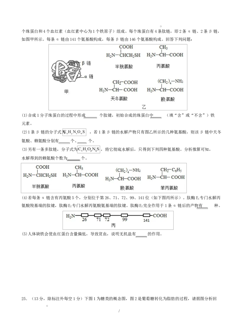 高一生物第一次月考卷多选题测试范围：人教版2019必修1前2章（考试版）_2025年10月高一试卷_2510032025-2026学年高一生物上学期第一次月考