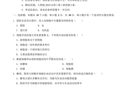 高一生物第一次月考卷多选题测试范围：人教版2019必修1前2章（考试版）_2025年10月高一试卷_2510032025-2026学年高一生物上学期第一次月考
