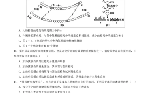 高一生物第一次月考卷多选题测试范围：人教版2019必修1前2章（考试版）_2025年10月高一试卷_2510032025-2026学年高一生物上学期第一次月考