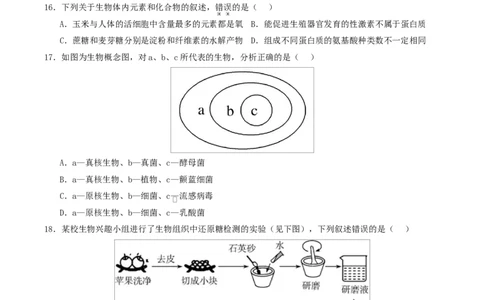 高一生物第一次月考卷多选题测试范围：人教版2019必修1前2章（考试版）_2025年10月高一试卷_2510032025-2026学年高一生物上学期第一次月考