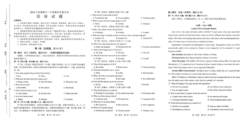 高一英语_2025年02月试卷_0221河南省南阳市2024-2025学年高一上学期1月期末考试_河南省南阳市2024-2025学年高一上学期1月期末考试英语PDF版含答案（含听力）