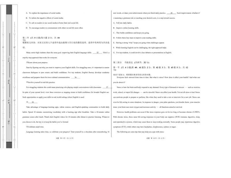 高一英语第一次月考01（考试版A3）（北京专用）_2025年10月高一试卷_2510052025-2026学年高一英语上学期第一次月考试题