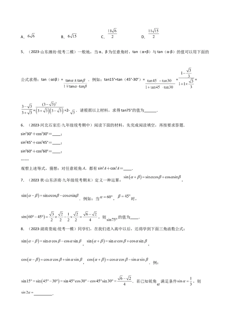 专题23解直角三角形模型之新定义模型（原卷版）_中考复习资料_语数英物化_2数学中考复习_2024年中考复习资料_专项复习资料