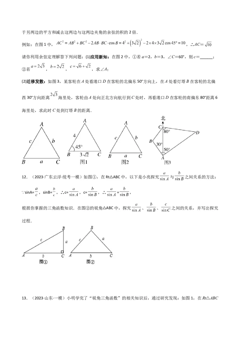 专题23解直角三角形模型之新定义模型（原卷版）_中考复习资料_语数英物化_2数学中考复习_2024年中考复习资料_专项复习资料