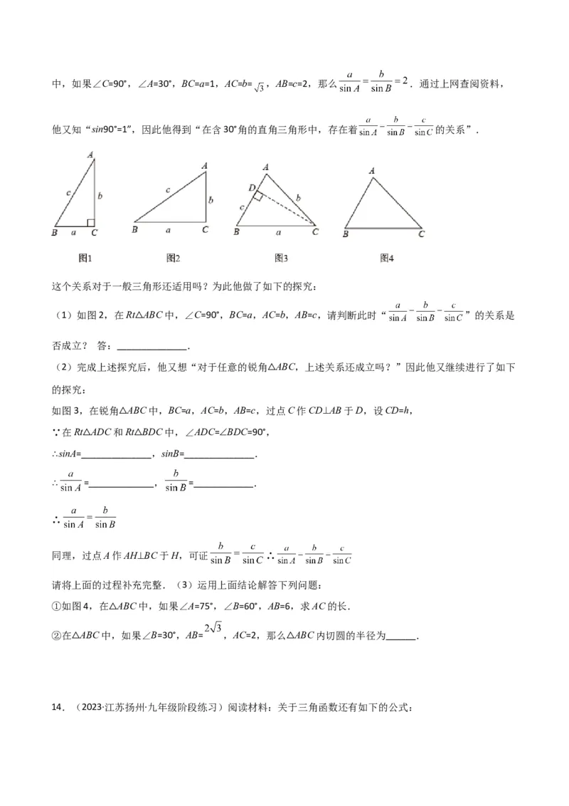 专题23解直角三角形模型之新定义模型（原卷版）_中考复习资料_语数英物化_2数学中考复习_2024年中考复习资料_专项复习资料