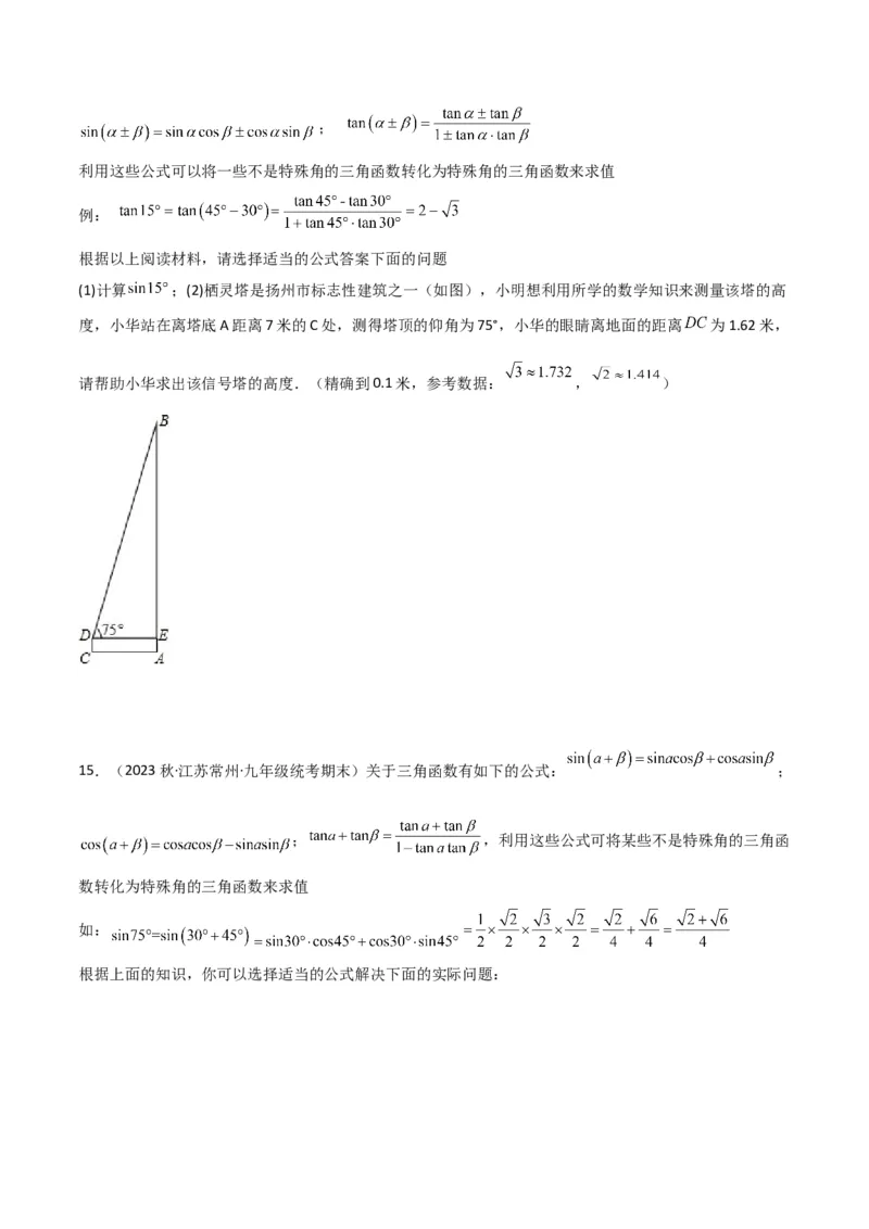 专题23解直角三角形模型之新定义模型（原卷版）_中考复习资料_语数英物化_2数学中考复习_2024年中考复习资料_专项复习资料