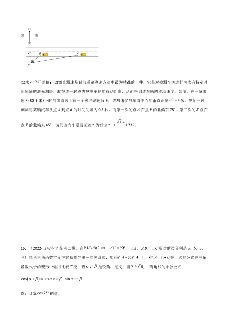专题23解直角三角形模型之新定义模型（原卷版）_中考复习资料_语数英物化_2数学中考复习_2024年中考复习资料_专项复习资料