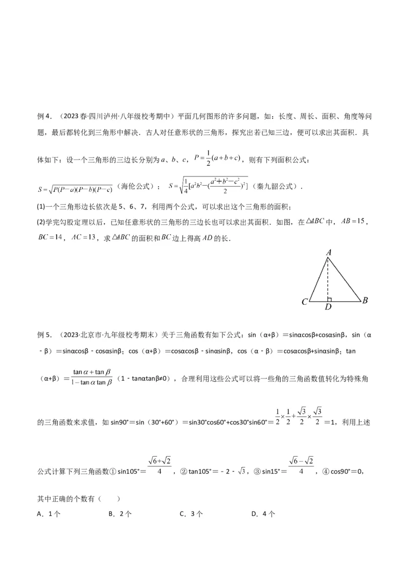 专题23解直角三角形模型之新定义模型（原卷版）_中考复习资料_语数英物化_2数学中考复习_2024年中考复习资料_专项复习资料