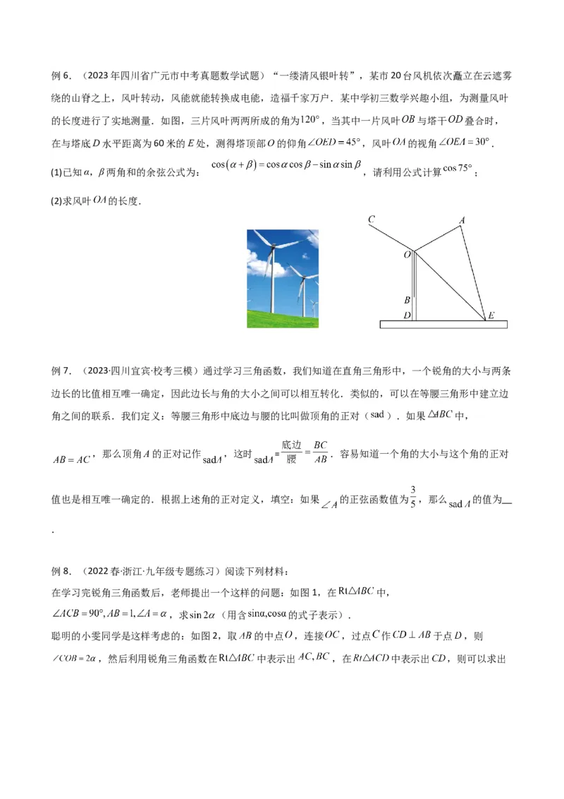 专题23解直角三角形模型之新定义模型（原卷版）_中考复习资料_语数英物化_2数学中考复习_2024年中考复习资料_专项复习资料
