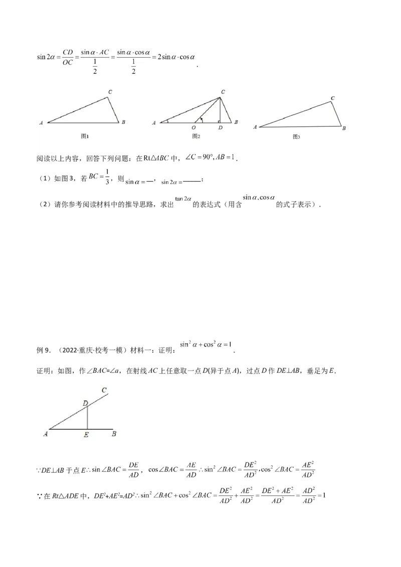 专题23解直角三角形模型之新定义模型（原卷版）_中考复习资料_语数英物化_2数学中考复习_2024年中考复习资料_专项复习资料