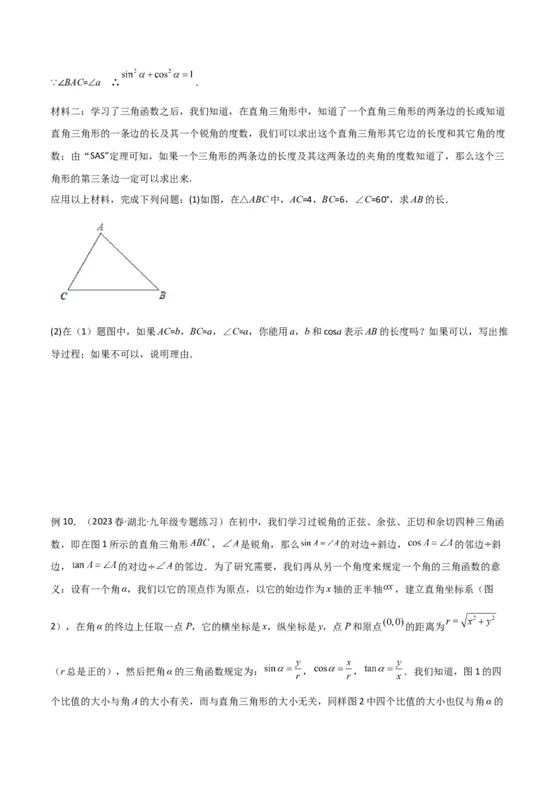 专题23解直角三角形模型之新定义模型（原卷版）_中考复习资料_语数英物化_2数学中考复习_2024年中考复习资料_专项复习资料