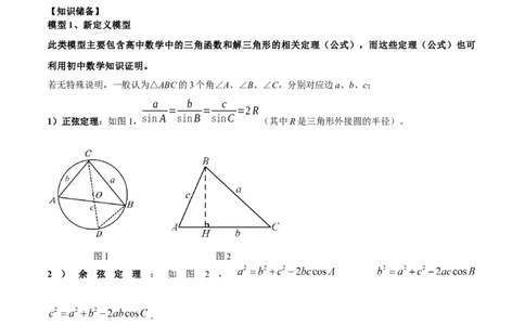 专题23解直角三角形模型之新定义模型（原卷版）_中考复习资料_语数英物化_2数学中考复习_2024年中考复习资料_专项复习资料