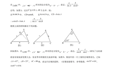 专题23解直角三角形模型之新定义模型（原卷版）_中考复习资料_语数英物化_2数学中考复习_2024年中考复习资料_专项复习资料