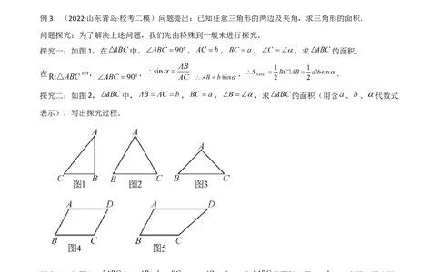 专题23解直角三角形模型之新定义模型（原卷版）_中考复习资料_语数英物化_2数学中考复习_2024年中考复习资料_专项复习资料
