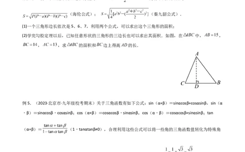 专题23解直角三角形模型之新定义模型（原卷版）_中考复习资料_语数英物化_2数学中考复习_2024年中考复习资料_专项复习资料