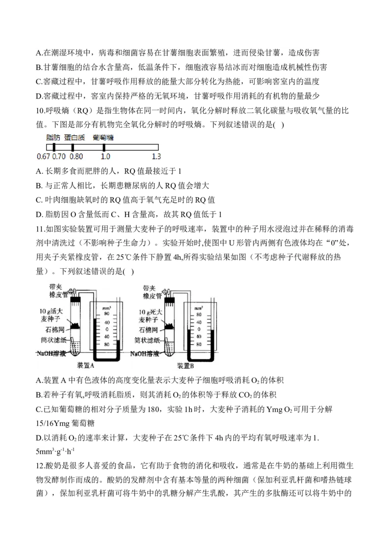 （5）细胞呼吸&mdash;&mdash;2025届高考生物二轮复习易错重难提升（含解析）_2025年新高考资料_二轮复习_2025届高考生物二轮复习易错重难提升（含解析）