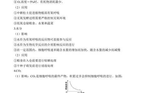 （5）细胞呼吸&mdash;&mdash;2025届高考生物二轮复习易错重难提升（含解析）_2025年新高考资料_二轮复习_2025届高考生物二轮复习易错重难提升（含解析）