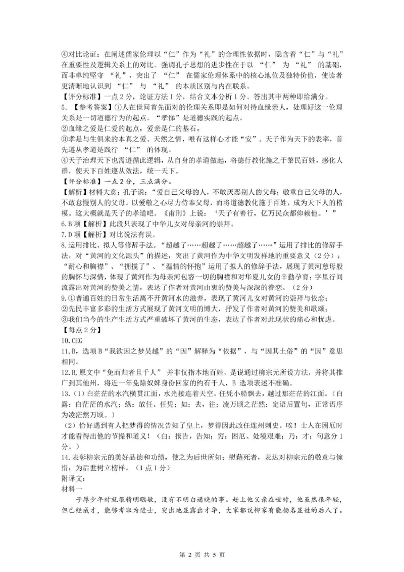 高一语文答案_2025年02月试卷_0223浙江省温州市浙南名校联盟2024-2025学年高一下学期2月开学考试_浙江省浙南名校联盟2024-2025学年高一下学期2月返校考试语文试题（PDF版，含答案）