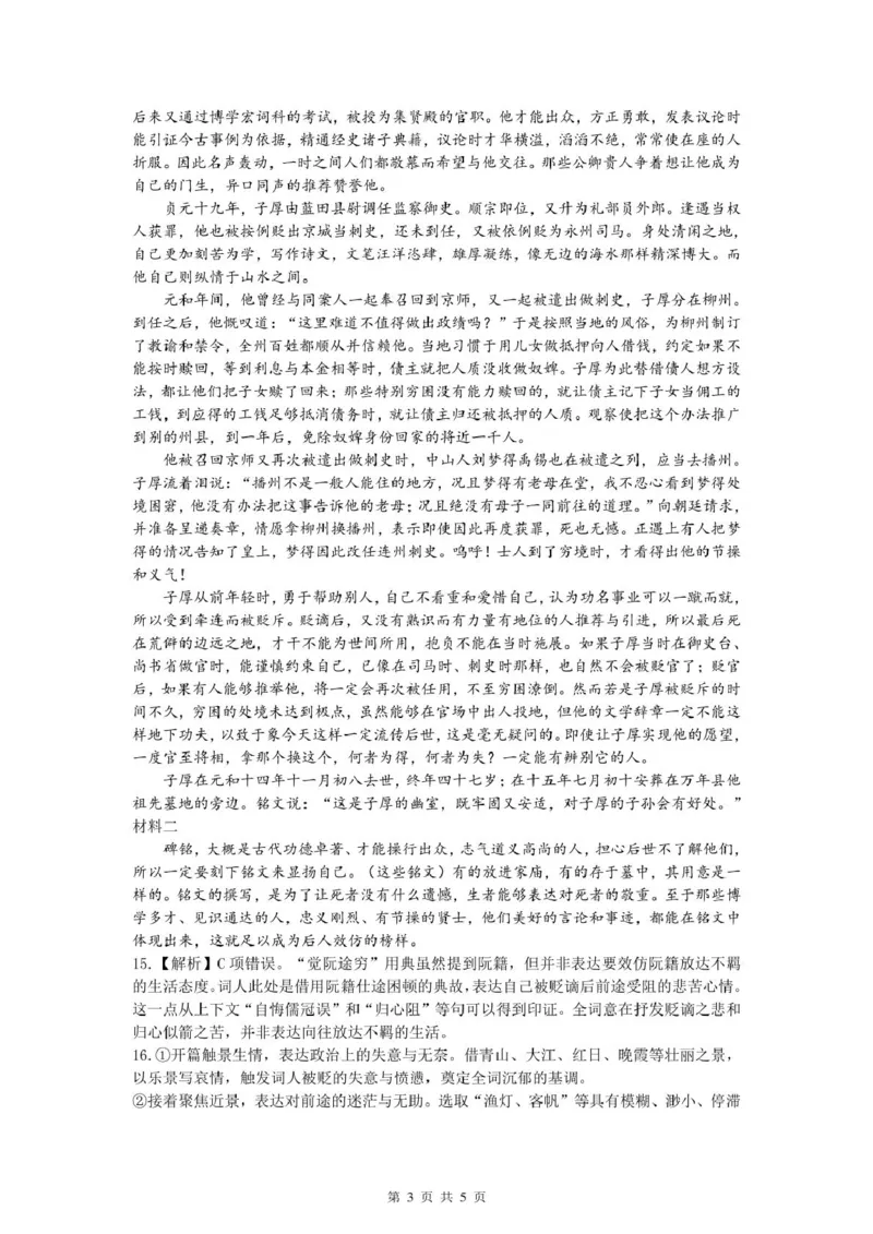 高一语文答案_2025年02月试卷_0223浙江省温州市浙南名校联盟2024-2025学年高一下学期2月开学考试_浙江省浙南名校联盟2024-2025学年高一下学期2月返校考试语文试题（PDF版，含答案）