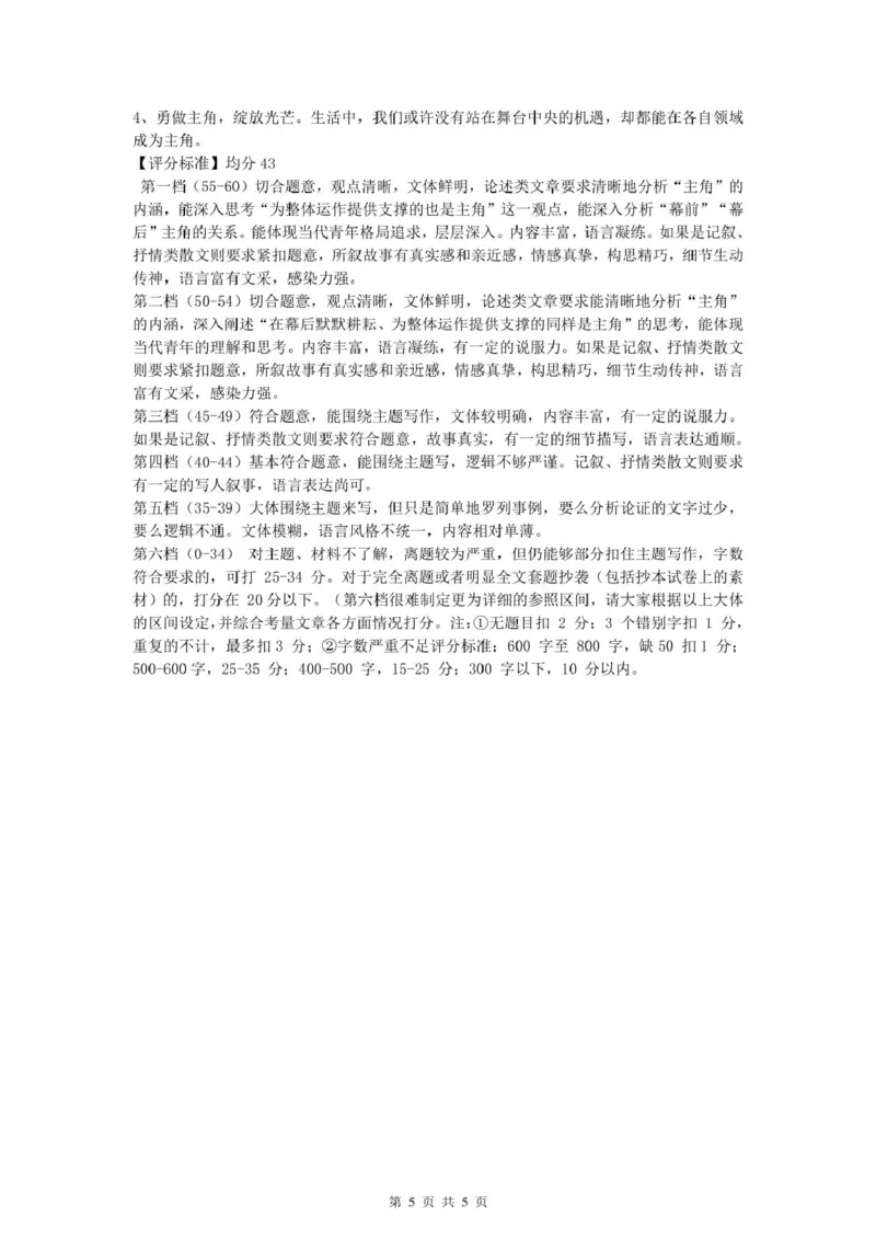 高一语文答案_2025年02月试卷_0223浙江省温州市浙南名校联盟2024-2025学年高一下学期2月开学考试_浙江省浙南名校联盟2024-2025学年高一下学期2月返校考试语文试题（PDF版，含答案）