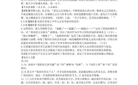 高一语文答案_2025年02月试卷_0223浙江省温州市浙南名校联盟2024-2025学年高一下学期2月开学考试_浙江省浙南名校联盟2024-2025学年高一下学期2月返校考试语文试题（PDF版，含答案）