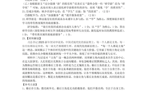 高一语文答案_2025年02月试卷_0223浙江省温州市浙南名校联盟2024-2025学年高一下学期2月开学考试_浙江省浙南名校联盟2024-2025学年高一下学期2月返校考试语文试题（PDF版，含答案）