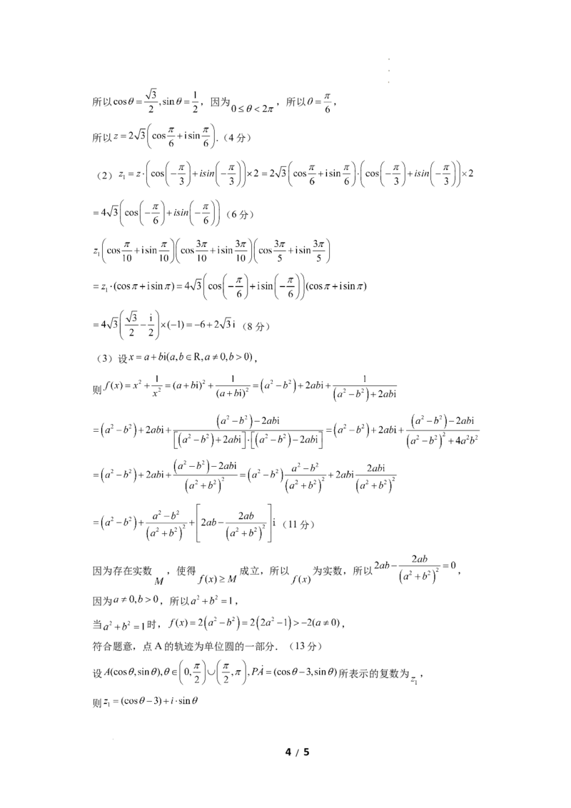高一数学下学期期中模拟卷（人教A版）（参考答案）_2026年04月高一试卷_260425高一数学下学期期中真题重组卷（人教A版6~8.3章，范围：平面向量及其应用+复数+立体几何几何体）