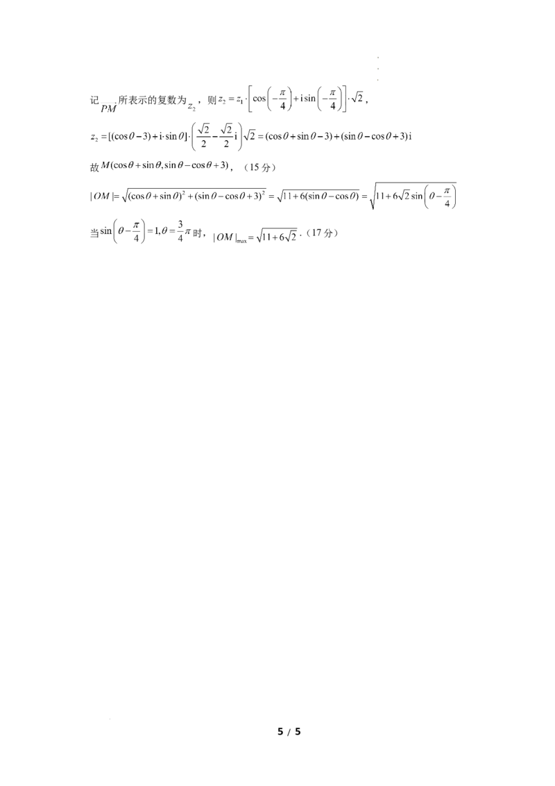 高一数学下学期期中模拟卷（人教A版）（参考答案）_2026年04月高一试卷_260425高一数学下学期期中真题重组卷（人教A版6~8.3章，范围：平面向量及其应用+复数+立体几何几何体）