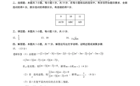 高一数学下学期期中模拟卷（人教A版）（参考答案）_2026年04月高一试卷_260425高一数学下学期期中真题重组卷（人教A版6~8.3章，范围：平面向量及其应用+复数+立体几何几何体）