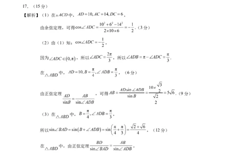 高一数学下学期期中模拟卷（人教A版）（参考答案）_2026年04月高一试卷_260425高一数学下学期期中真题重组卷（人教A版6~8.3章，范围：平面向量及其应用+复数+立体几何几何体）