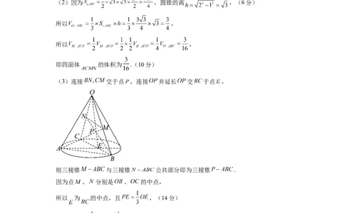 高一数学下学期期中模拟卷（人教A版）（参考答案）_2026年04月高一试卷_260425高一数学下学期期中真题重组卷（人教A版6~8.3章，范围：平面向量及其应用+复数+立体几何几何体）