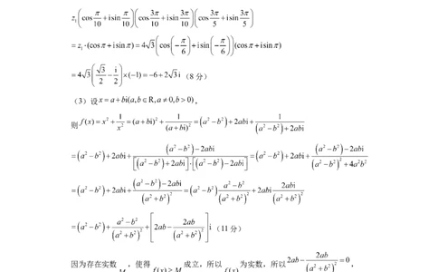 高一数学下学期期中模拟卷（人教A版）（参考答案）_2026年04月高一试卷_260425高一数学下学期期中真题重组卷（人教A版6~8.3章，范围：平面向量及其应用+复数+立体几何几何体）