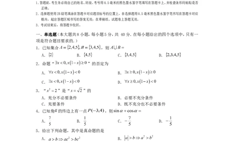 高一数学2025_2026年02月高一试卷_260210四川省遂宁市2025&mdash;2026学年高一上学期期末考试_四川省遂宁市2025-2026学年高一上学期期末考试数学试题（含答案）