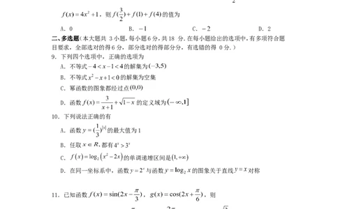 高一数学2025_2026年02月高一试卷_260210四川省遂宁市2025&mdash;2026学年高一上学期期末考试_四川省遂宁市2025-2026学年高一上学期期末考试数学试题（含答案）