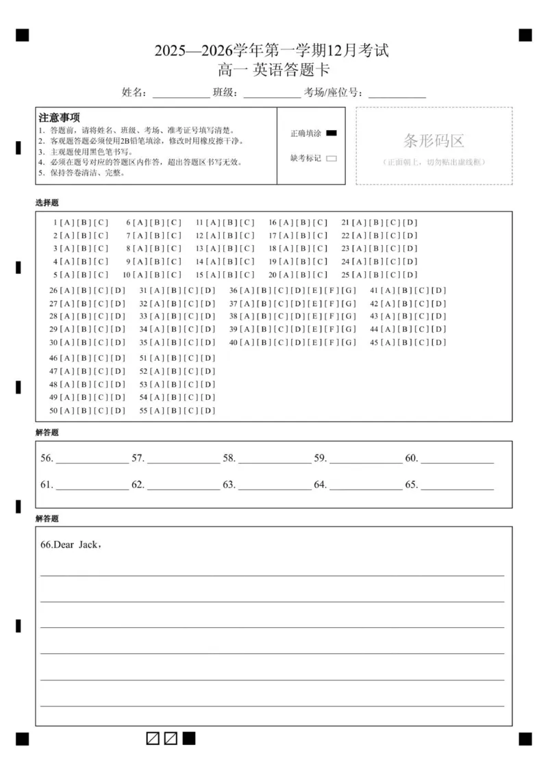 高一年级12月英语试卷答题卡_2026年01月高一试卷_260102河北省邯郸市武安市第一中学2025-2026学年高一上学期12月月考（全）