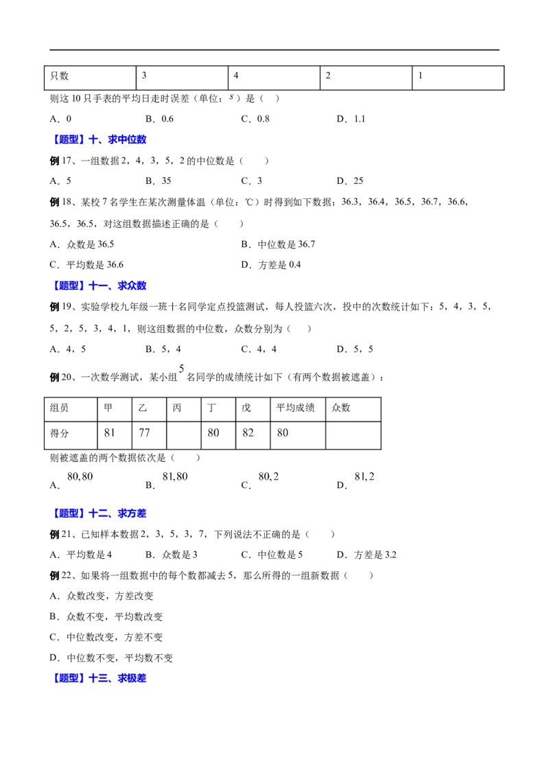 专题32统计(原卷版)_中考复习资料_语数英物化_2数学中考复习_2023年中考复习资料_一轮复习_备战2023年中考数学一轮复习之必考点题型全归纳与分层精练（全国通用）