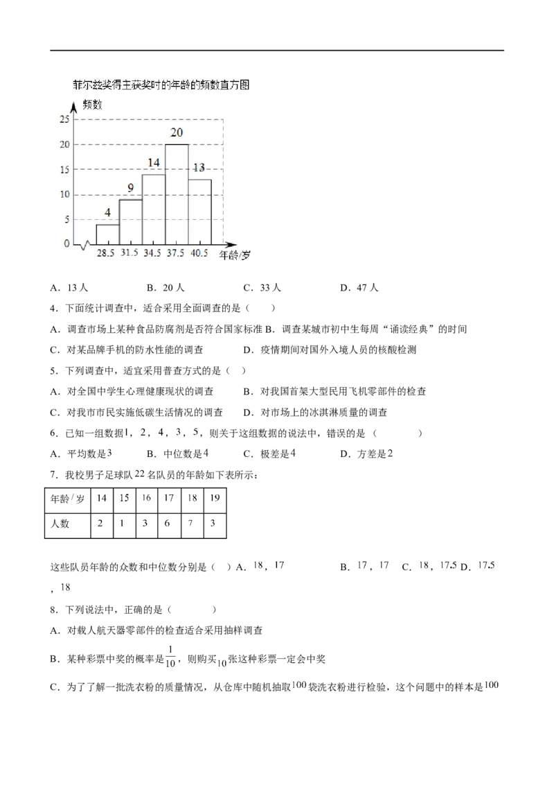 专题32统计(原卷版)_中考复习资料_语数英物化_2数学中考复习_2023年中考复习资料_一轮复习_备战2023年中考数学一轮复习之必考点题型全归纳与分层精练（全国通用）
