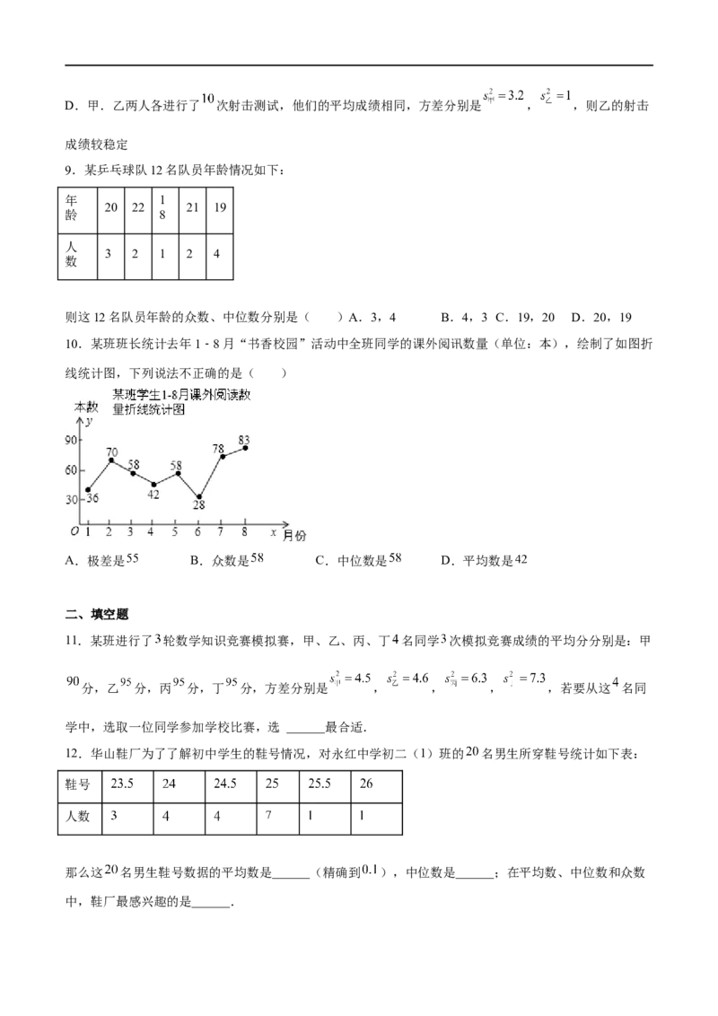 专题32统计(原卷版)_中考复习资料_语数英物化_2数学中考复习_2023年中考复习资料_一轮复习_备战2023年中考数学一轮复习之必考点题型全归纳与分层精练（全国通用）