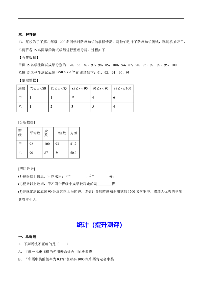 专题32统计(原卷版)_中考复习资料_语数英物化_2数学中考复习_2023年中考复习资料_一轮复习_备战2023年中考数学一轮复习之必考点题型全归纳与分层精练（全国通用）