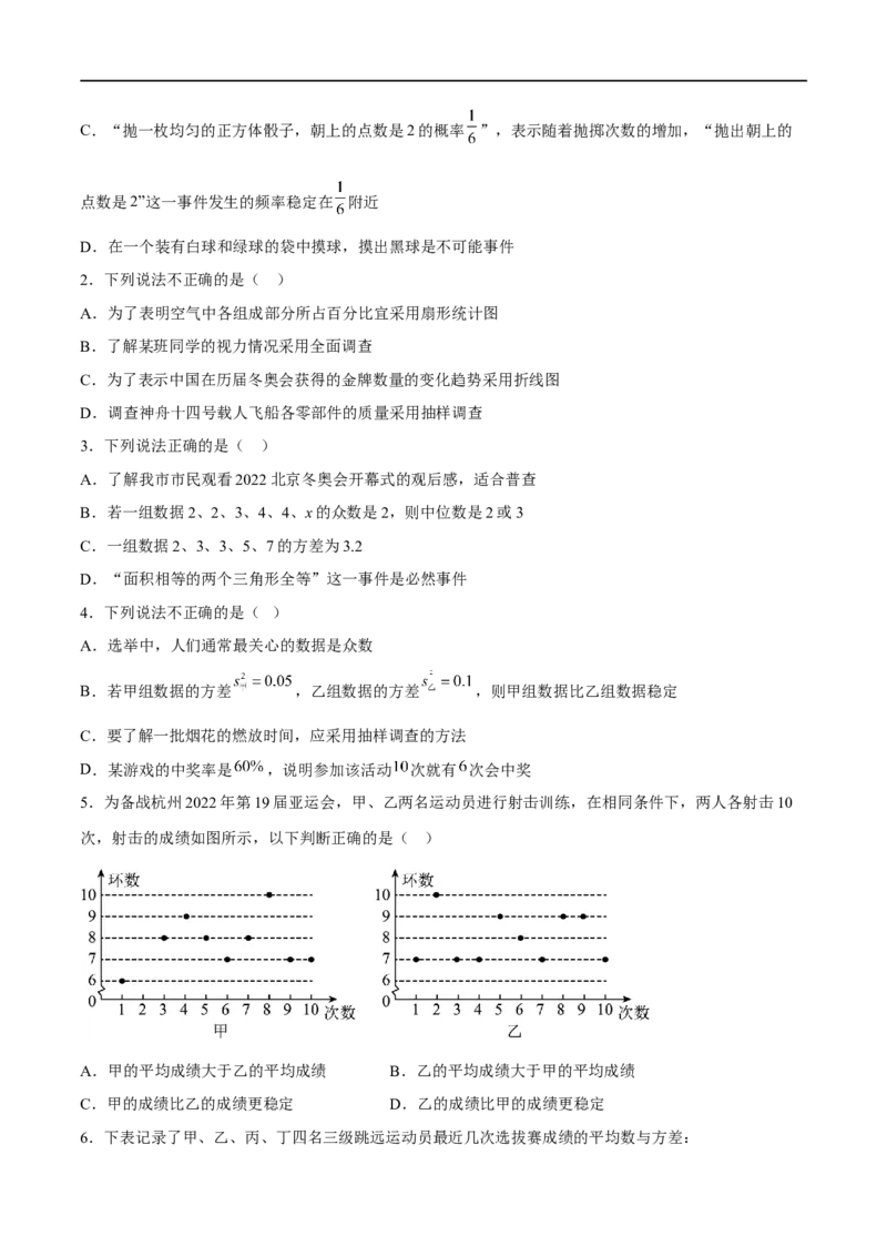 专题32统计(原卷版)_中考复习资料_语数英物化_2数学中考复习_2023年中考复习资料_一轮复习_备战2023年中考数学一轮复习之必考点题型全归纳与分层精练（全国通用）
