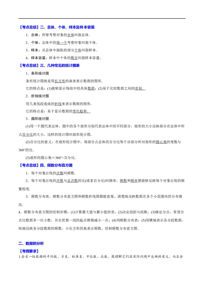 专题32统计(原卷版)_中考复习资料_语数英物化_2数学中考复习_2023年中考复习资料_一轮复习_备战2023年中考数学一轮复习之必考点题型全归纳与分层精练（全国通用）