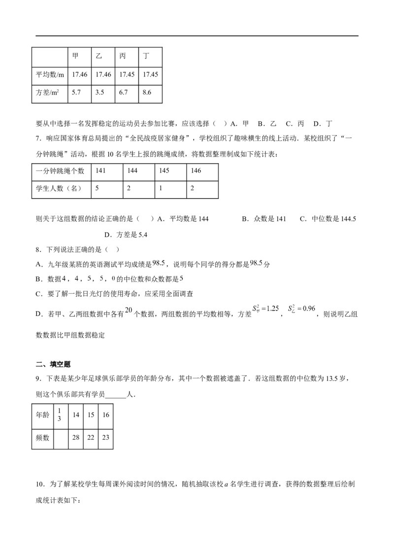 专题32统计(原卷版)_中考复习资料_语数英物化_2数学中考复习_2023年中考复习资料_一轮复习_备战2023年中考数学一轮复习之必考点题型全归纳与分层精练（全国通用）