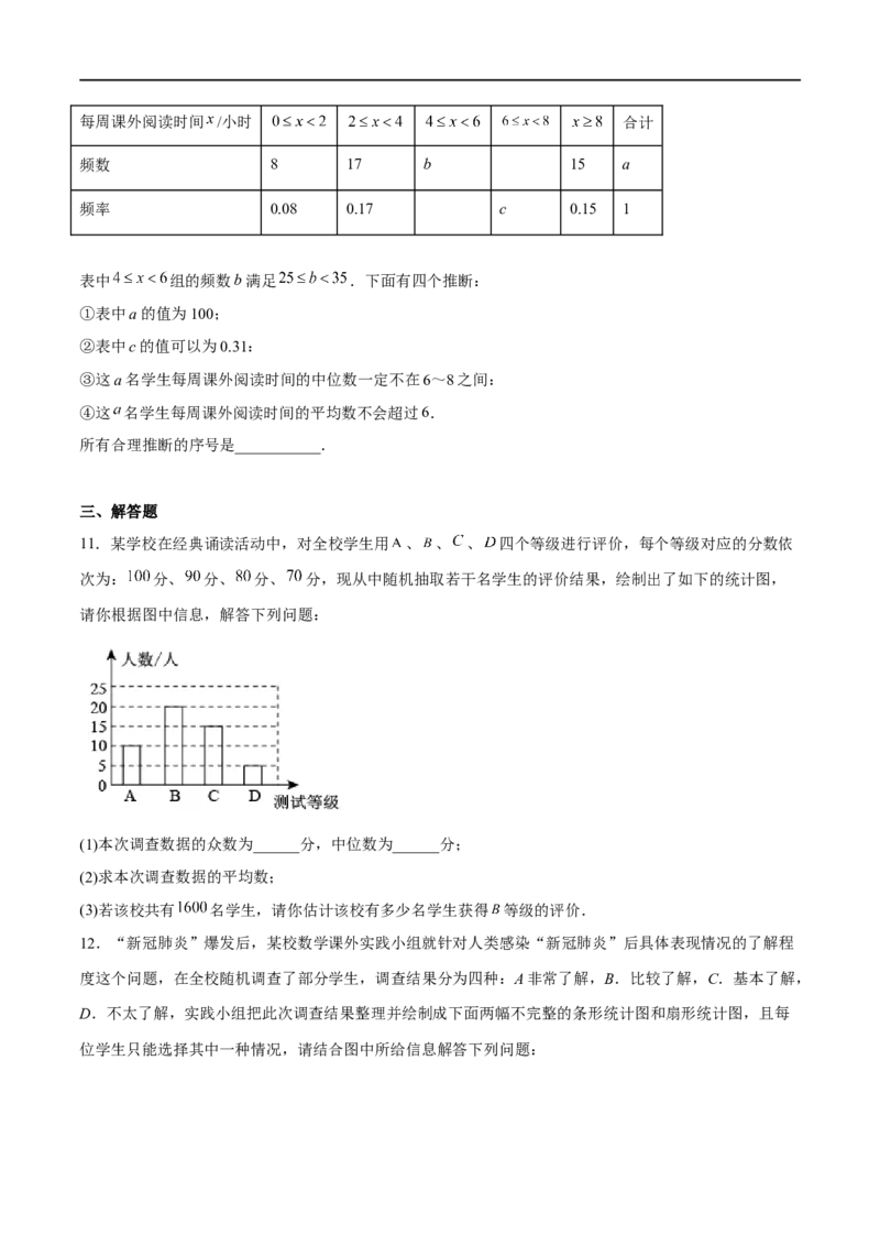 专题32统计(原卷版)_中考复习资料_语数英物化_2数学中考复习_2023年中考复习资料_一轮复习_备战2023年中考数学一轮复习之必考点题型全归纳与分层精练（全国通用）